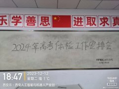   关于我校2024年参加高考