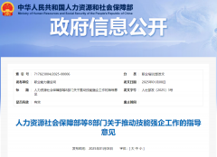 <b>八部门联合发文：构建</b>