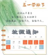 【放假通知】西安智能工业学校“五一”劳动节