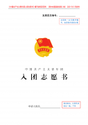 中学时代入团很重要｜《