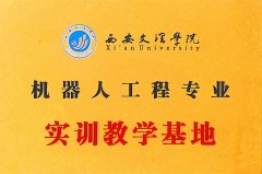 实训教学基地