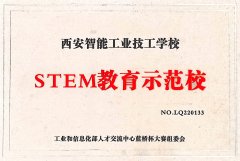 STME教育示范校
