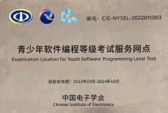 青少年软件编程等级考试服务网点