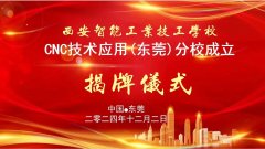热烈庆祝西安智能工业技