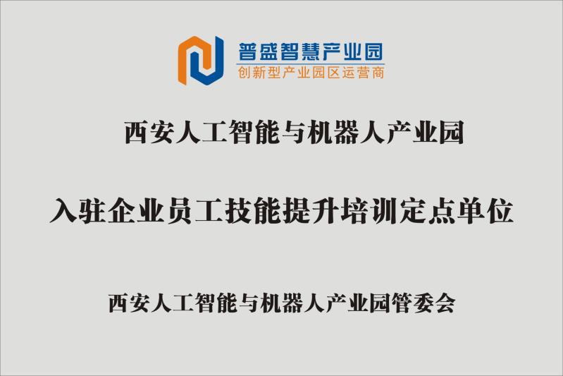 人工智能与机器人培训定点单位