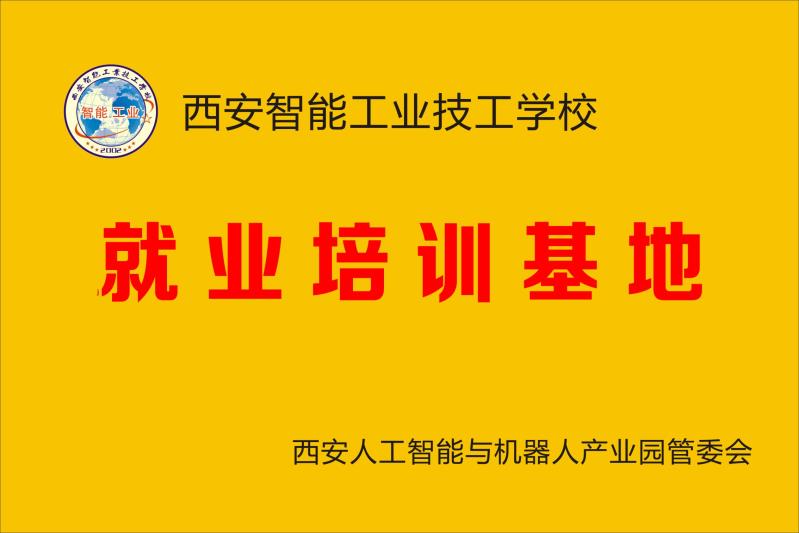 就业培训基地