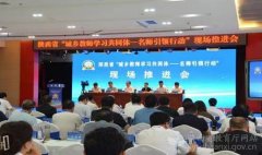 <b>陕西省“城乡教师学习共同体——名师引领行动</b>