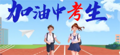 中考后何去何从？2024届中考生如何为未来铺路？