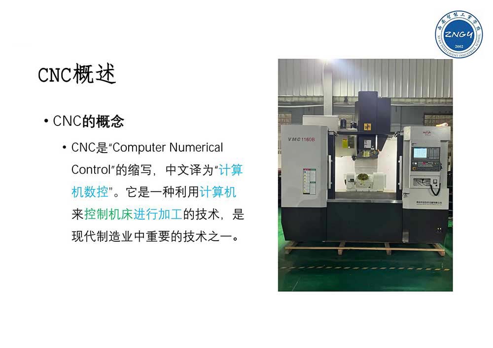西安智能工业学校CNC技术应用培训方案