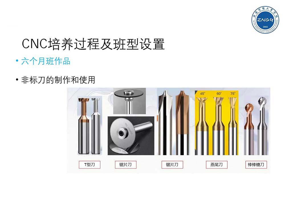 西安智能工业学校CNC技术应用培训方案