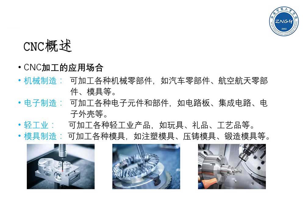 西安智能工业学校CNC技术应用培训方案