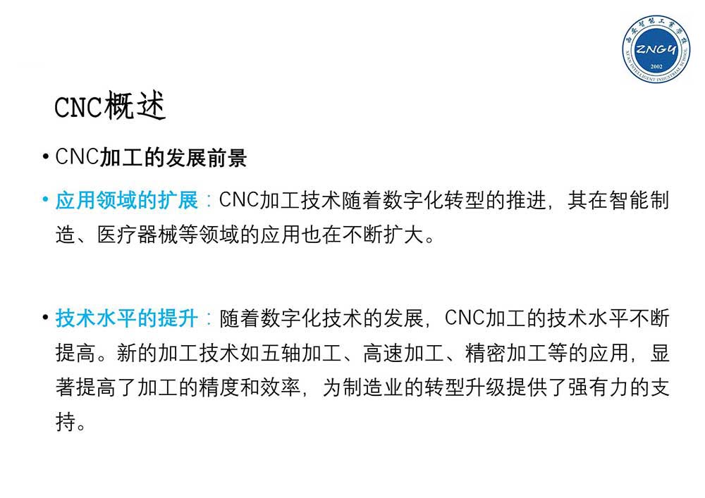 西安智能工业学校CNC技术应用培训方案