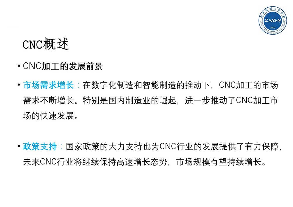西安智能工业学校CNC技术应用培训方案
